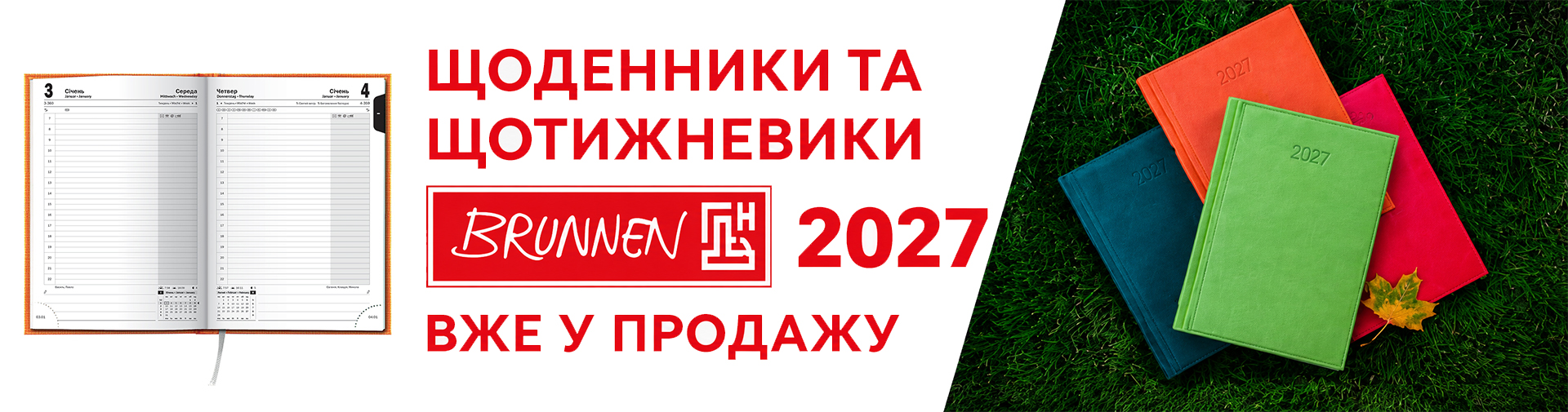 БРЮНЕН
