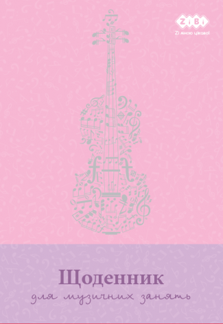 Щоденник для музичної школи А5 на 48 арк. ZIBI SMART Line ZB.13885