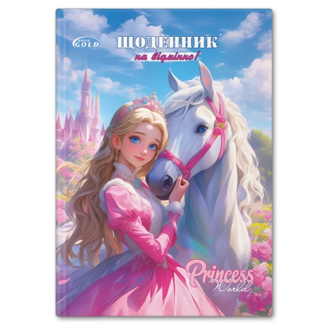 Щоденник шкільний 162 х 225 мм, тверда обкладинка,  Gold Brisk  /УВ-25-С/ №72153 Принцеса