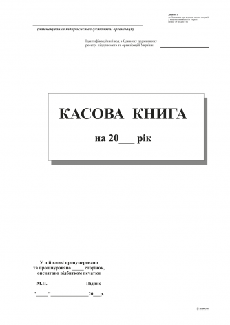 Касова книжка А4 самокоп в два шари, блок прошитий, прошнурований