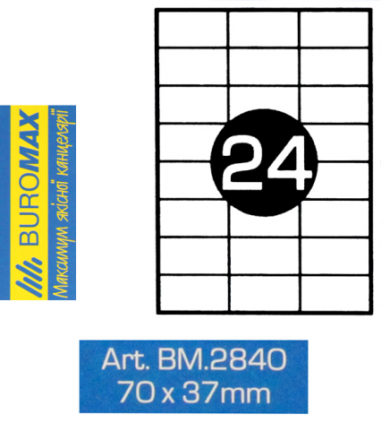 Етикетки самоклеючі 24 шт. на аркуші, 70 х 37 мм (100 аркушів) Buromax BM.2840