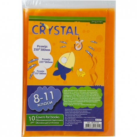 Комплект обкладинок для книжок Crystal 10 штук для 8-11 класа 70 мкм ZiBi zb.4729 тоновані