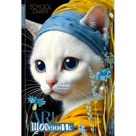 Щоденник шкільний 165 x 240 мм, 2025 Mandarin /25052/, тверда обкладинка, матова ламінація, глітер