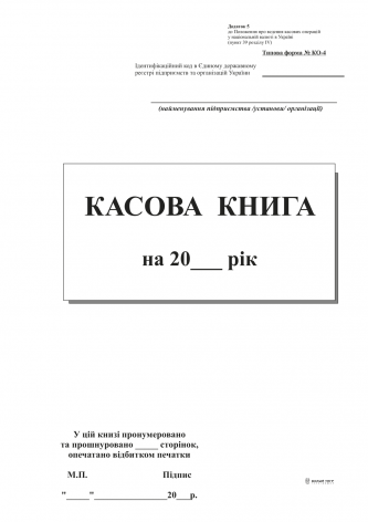 Касовая книжка формат А5 (100 арк.) Вертикальна, відривні листки, блок прошнурований, прошитий