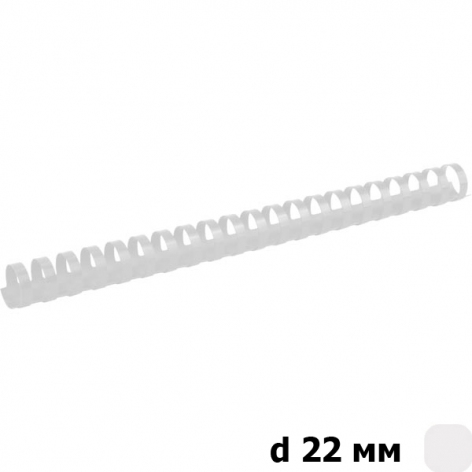 Пластикова пружина d 22 мм 50 штук в упаковці Axent 2922-21-A біла