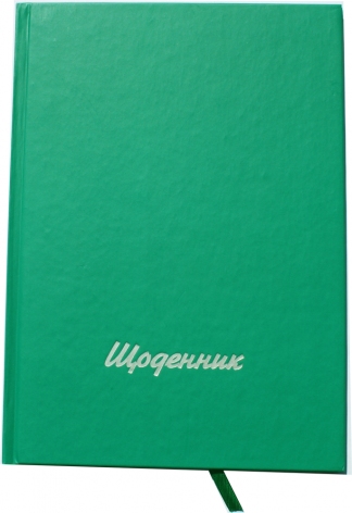 Щоденник шкільний в твердій обкладинці зеленого кольору Рюкзачок Щ-6/2019