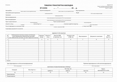 Товарно-транспортна накладна з нумерацією 100 арк. самокоп. (4 х 25)