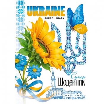 Щоденник шкільний в м`якій обкладинці на скобі  143 x 197 мм, 2025  Mandarin /25081/ УФ-лак