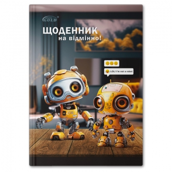 Щоденник шкільний 162 х 225 мм, тверда обкладинка,  Gold Brisk /УВ-25-С/ №72142 