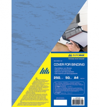 Обкладинка для переплітання  картонна під шкіру 250 г/м2 А4 50 шт., синя, Buromax BM.0580-02