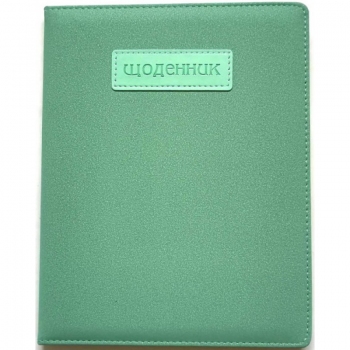 Дневник школьный, формат 167 х 211 мм обложка из кожзама в твердом переплете Bourgeois SD1424 нашивка с тиснением