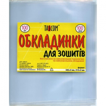 Обкладинка для шкільних зошитів B5, h=205 мм 100 мкм, TASCOM 1510-ТМ 10 штук в упаковці