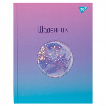 Щоденник шкільний 170 x 212 мм, Yes /911512/ тверда обкладинка 