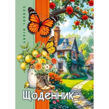 Щоденник шкільний в м`якій обкладинці на скобі  143 x 197 мм, 2025  Mandarin /25080/ УФ-лак