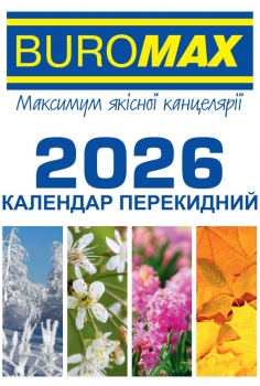 Календарь перекидной 88х133 мм на 2026 год Buromax BM.2104