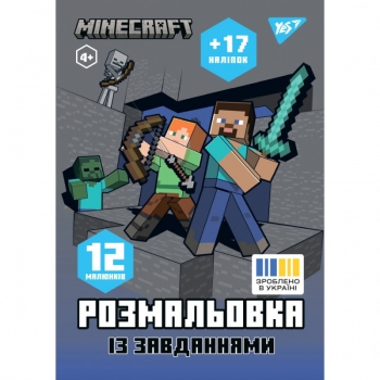 Розмальовка А4/12стор 