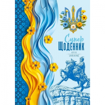 Щоденник шкільний 143 x 197 мм, 2025  Mandarin /25094/, тверда обкладинка, матова ламінація