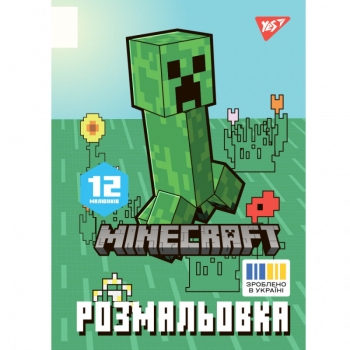 Розмальовка А4/12стор 
