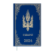Щоденник  датований 2024  UKRAINE, А6 Buromax BM.2546-14 блакитний
