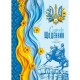 Щоденник шкільний 143 x 197 мм, 2025  Mandarin /25094/, тверда обкладинка, матова ламінація