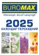 Календар перекідний на 2025 рік Buromax BM.2104